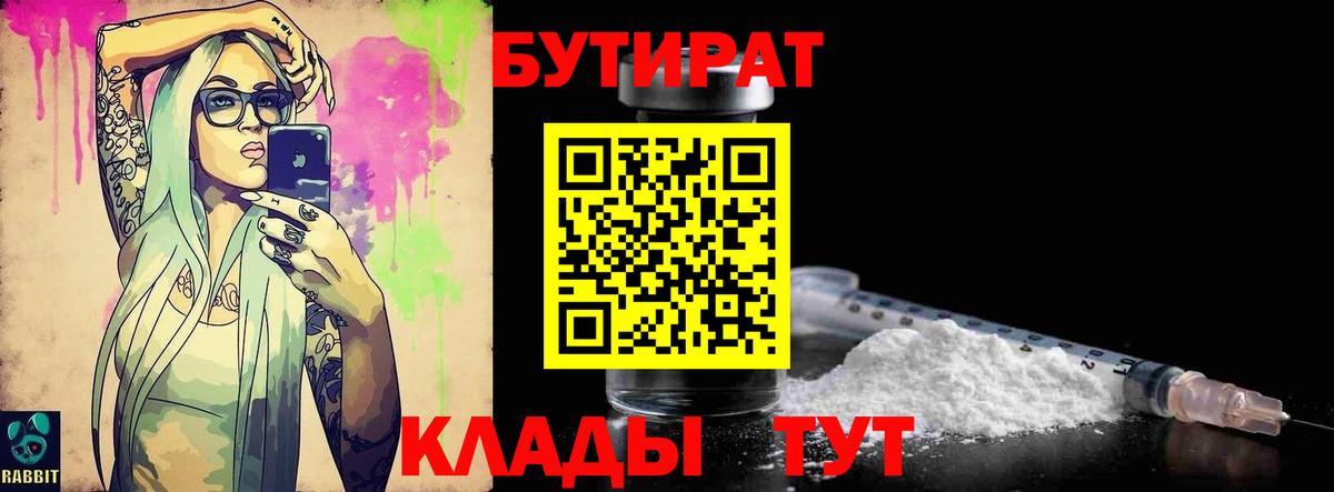 Бутират 99% Гулькевичи