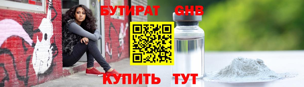 Бутират жидкий экстази  Вход с VPN  Гулькевичи 