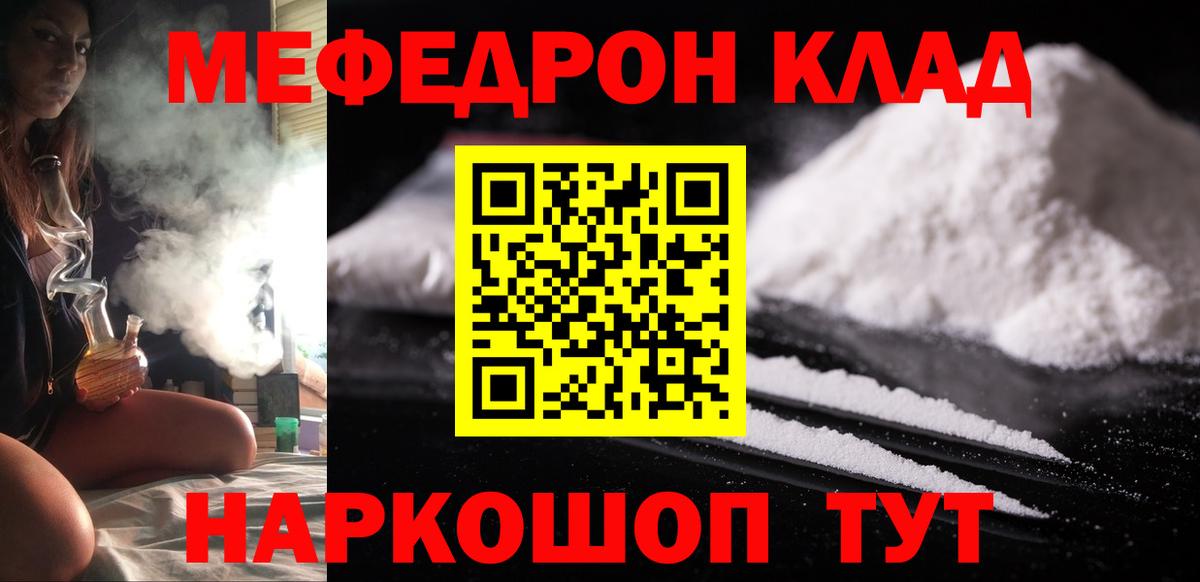 Меф мяу мяу кристаллы Гулькевичи