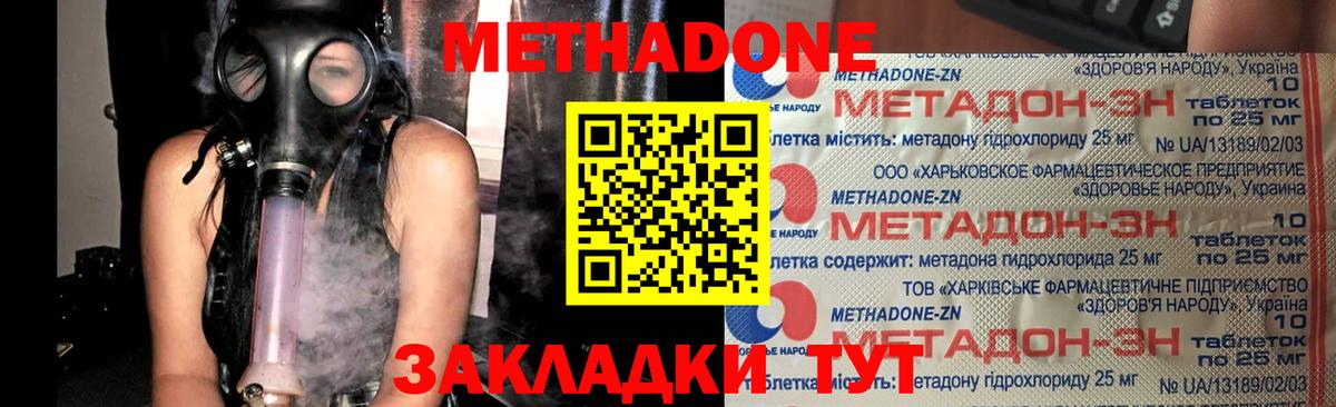 МЕТАДОН кристалл Гулькевичи