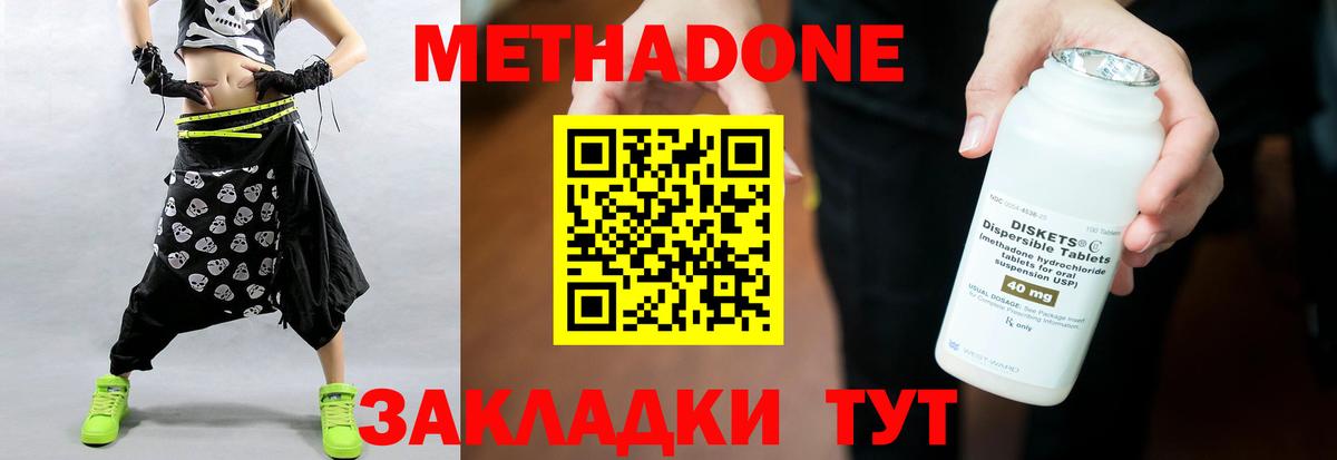 МЕТАДОН methadone  МЕТАДОН methadone  Гулькевичи  Вход с VPN 